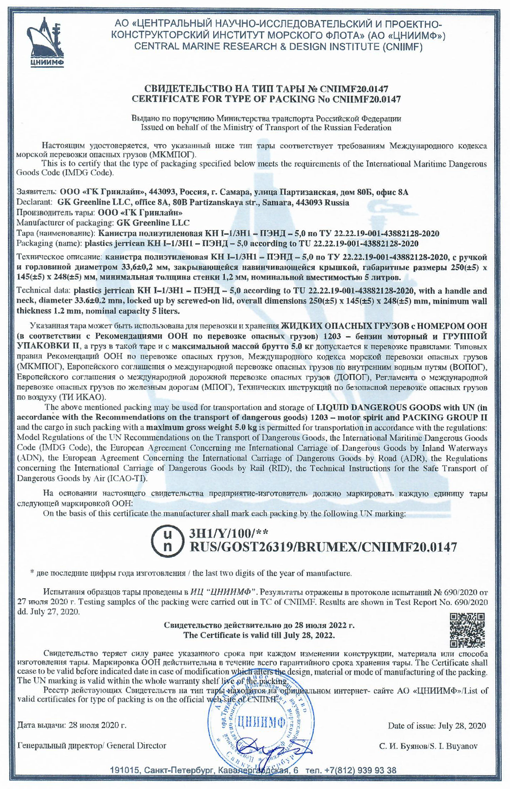 Канистра DIESEL для ГСМ, 5 л