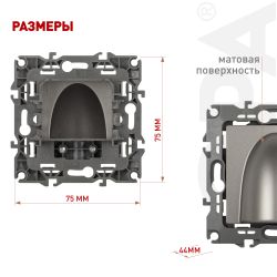 Вывод кабеля ЭРА Серия 12 12-6003-16 , титан | Эра 12