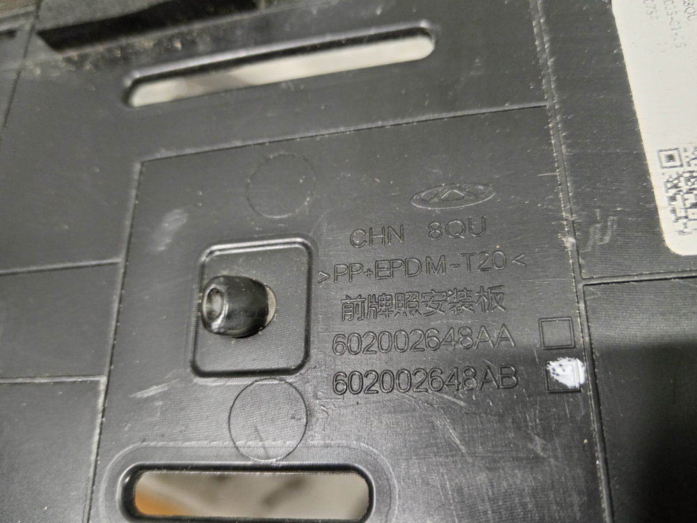 Накладка переднего бампера Площадка гос. номера Omoda C5 22-нв Б/У Оригинал 602002648AA