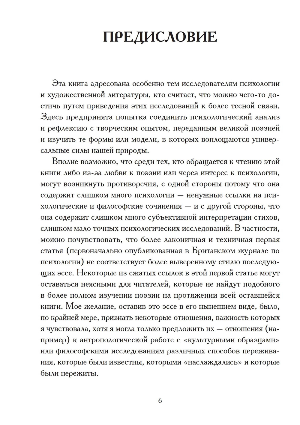 Архетипические паттерны в поэзии