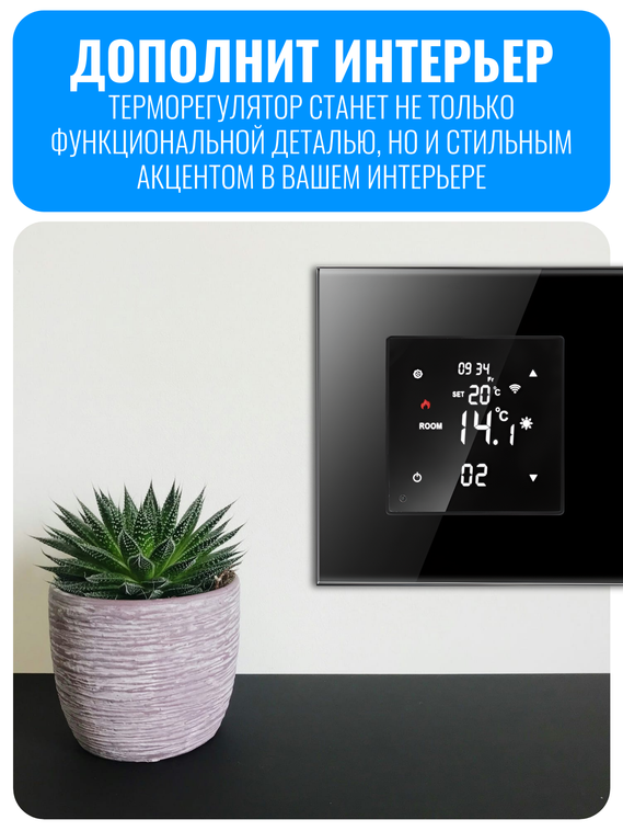 Умный Wi-Fi терморегулятор Smart Aura для водяного теплого пола серия Classic без рамки