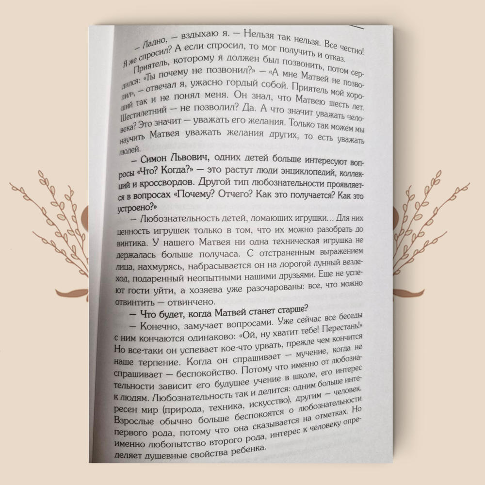 От станции Любовь до станции Разлука. 47 интервью о семье: Елена Мушкина