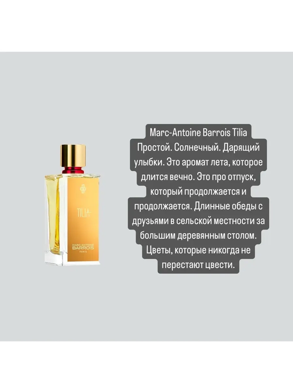 ПАРФЮМЕРНАЯ ВОДА