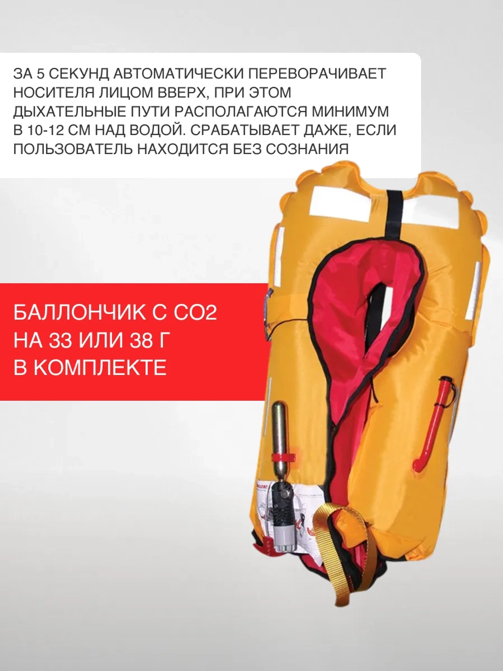 Жилет Sigma спасательный автоматический 170N, 40-140 кг