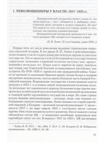 Советская элита от Ленина до Горбачева