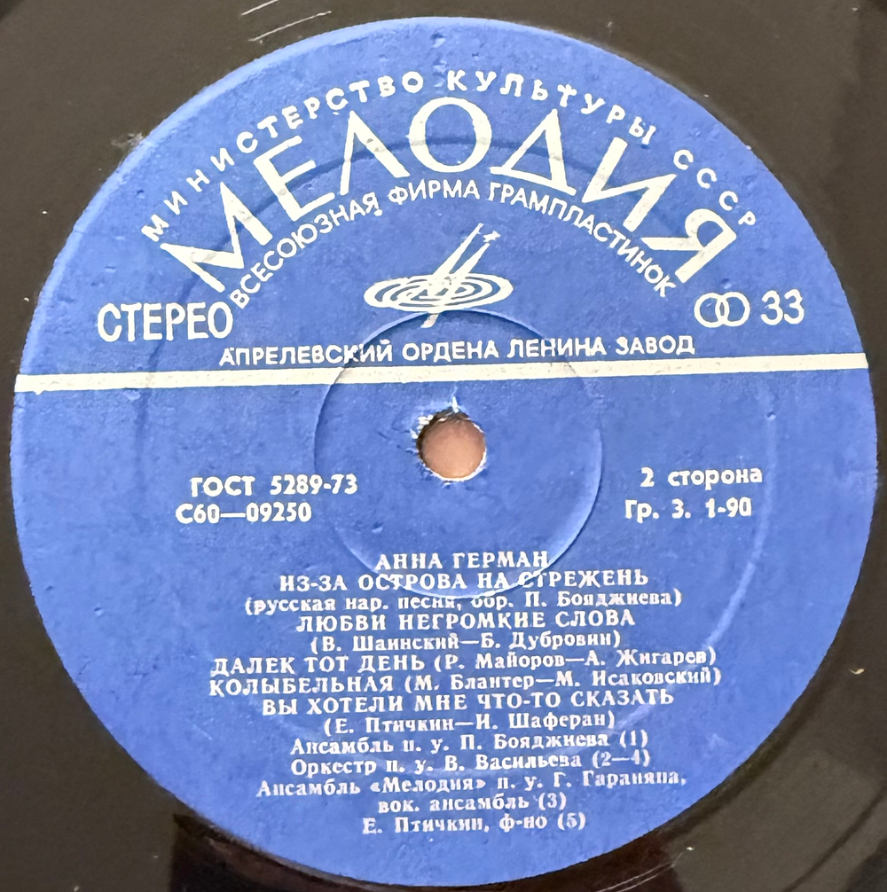 Виниловая пластинка Анна Герман – Анна Герман (Мелодия) LP
