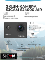 Экшн-камера SJCAM SJ4000 Air, 12МП, 900 мА·ч, черный