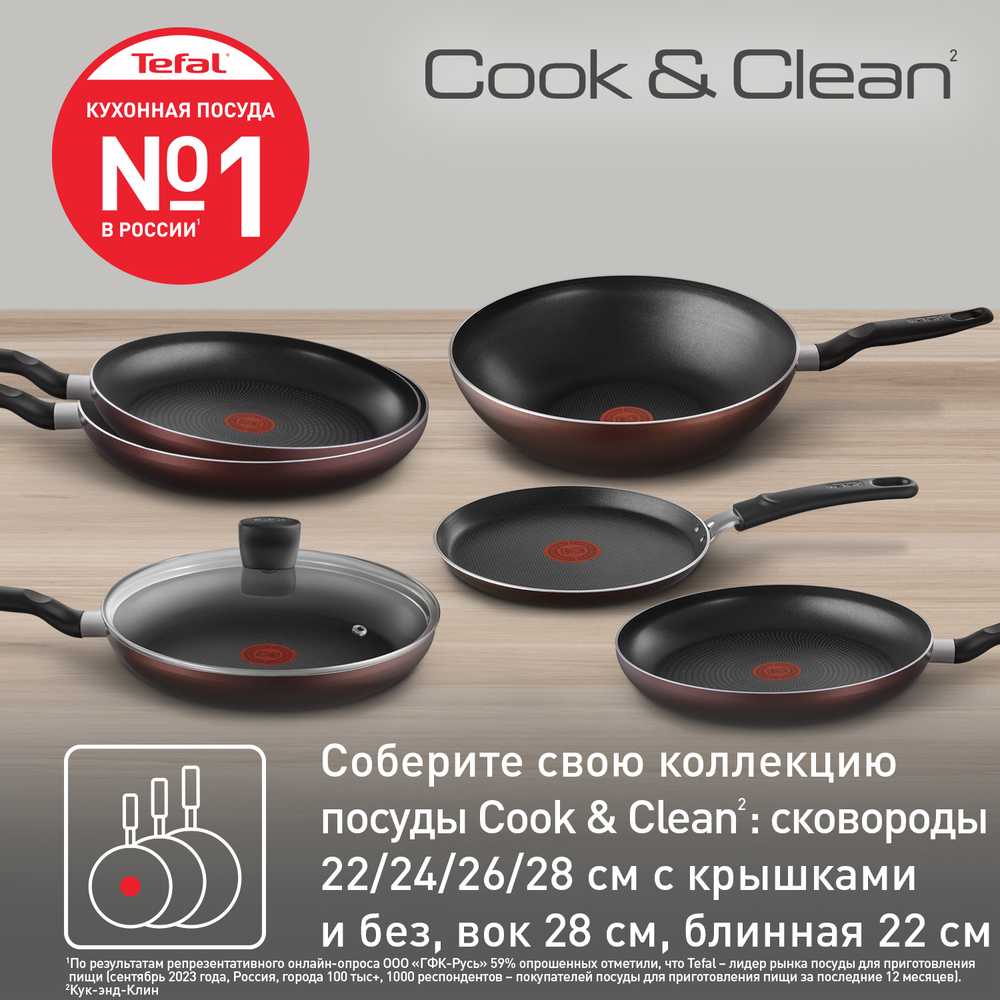 Сковорода с крышкой Tefal Cook&Clean 26 см 4233926