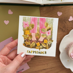 открытка "гармония" коллаж