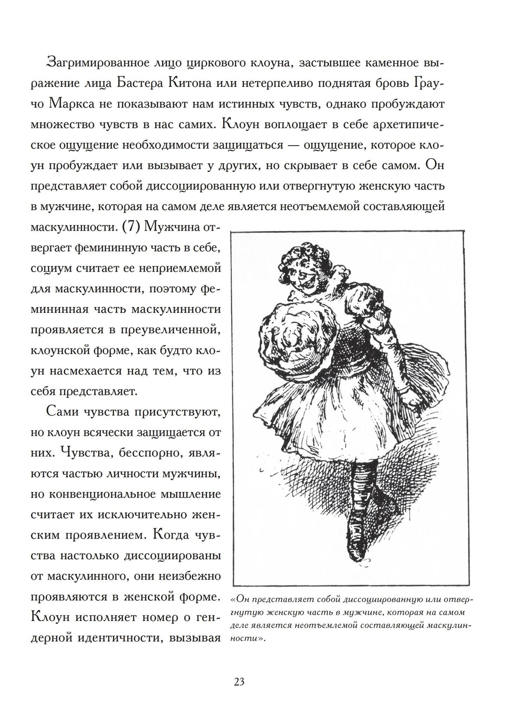 Ведьма и Клоун. 2 части