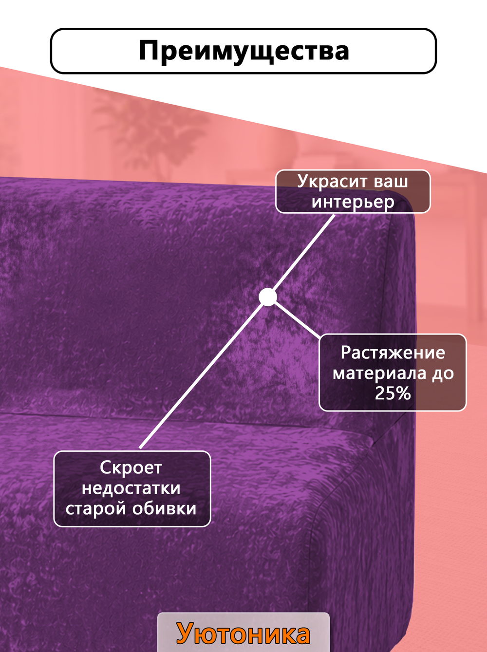 Чехол на диван 180х70х70 кухонный (офисный)/стрейч