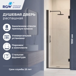Душевая дверь RGW HO-011B (Прозрачное, 700)