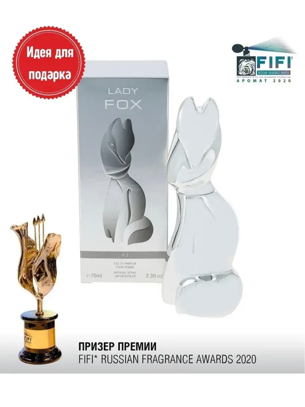 Парфюмерная Вода для женщин КПК "LADY FOX #3" 70мл Россия