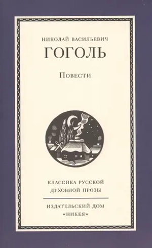 Повести