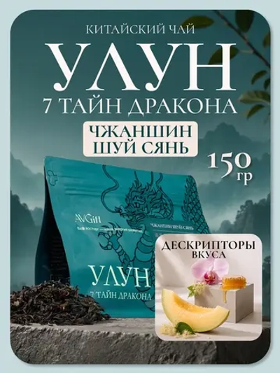 Чжанпин Шуй Сянь Светлый улун Чжанпинский Нарцисс