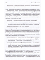 Методы верификации программ