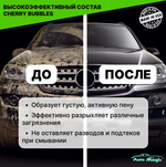 AUTOMAGIC Cherry Bubbles №36r Шампунь для ручной 473 мл.