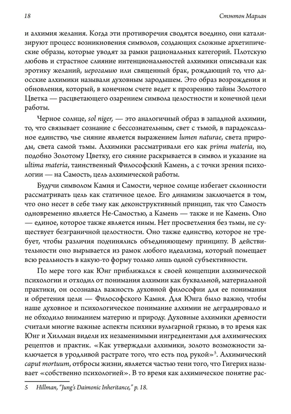 К.Г. Юнг и алхимическое воображение