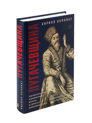 Пугачевщина