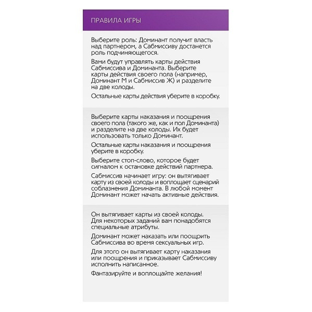 Игра в компактном формате 50 оттенков страсти Сима-Ленд
