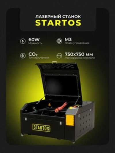 CO2 лазерный станок Startos CO2 лазерный станок 7575 M3 60W