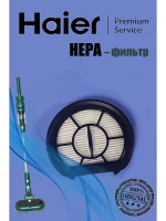 Фильтр HEPA для пылесоса 0530080061 (0530080041) Haier