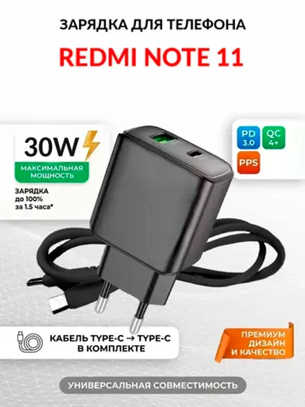 Зарядка для телефона Redmi Note 11