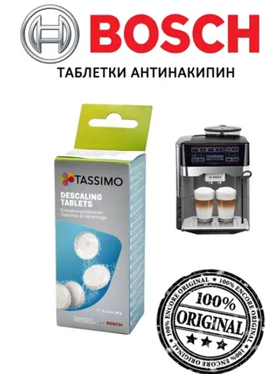 Таблетки для очистки от накипи кофемашин