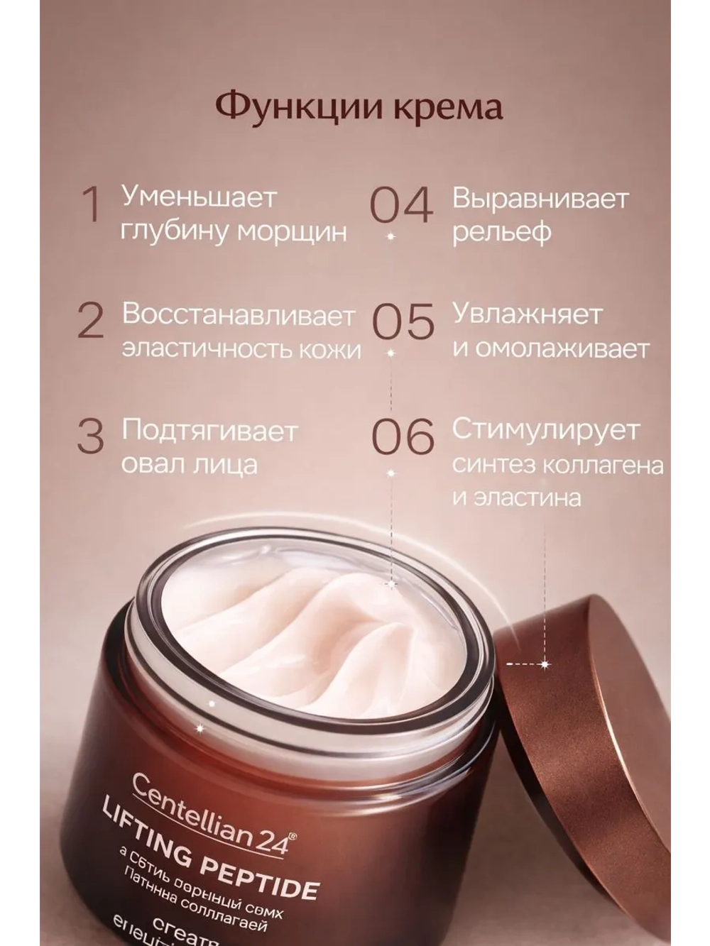 Антивозрастной лифтинг крем для лица с пептидами