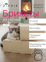 Брикеты топливные для печи, 12 штук, 10 кг, из сосны, для гриля и розжига, Dipriz