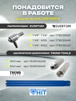Коронка алмазная по бетону 1 1/4" 52 мм длина 450 мм