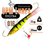 Балансир "Плотва" OPM Lures блистер (50мм, 11гр)