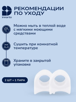 Ортопедический разделитель большого пальца ноги