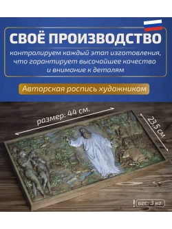 "Сотворение мира. День шестой" 44х23,5х3,5 см