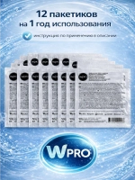 Средство для удаления накипи и жира WPRO 484000008810