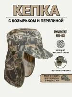 Кепка ''Легионер'' из смесовой ткани, камыш 2010, Хольстер