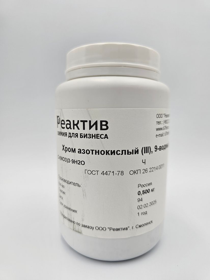 Хром азотнокислый (III), 9-водный "Ч", ГОСТ 4471-78, 0.5кг