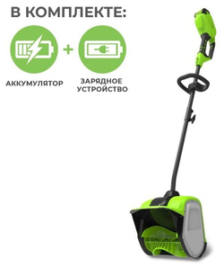 Снегоуборщик-снеголопата GREENWORKS GD40SS 40В,б/щ,30 см,1хАКБ 4 А.ч и ЗУ (2600807///)