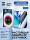 Защитное стекло антишпион для VIVO X300s / X300 Pro SmartDevil