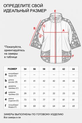 Цена на Жакет-6760 больших размеров