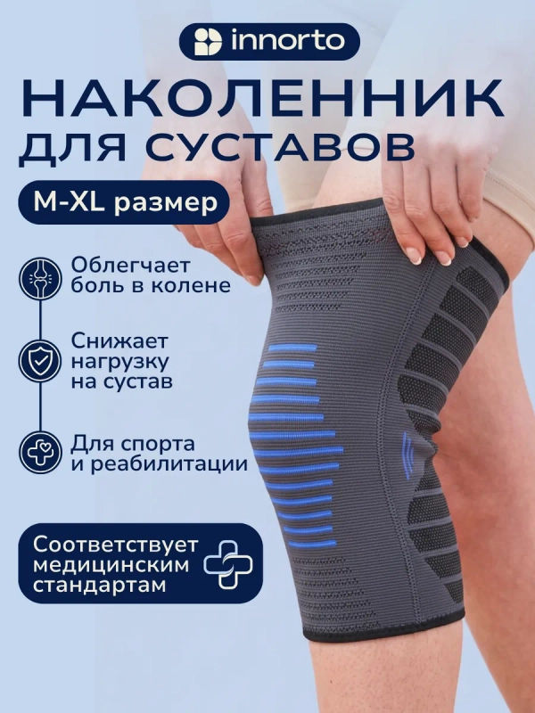 Спортивный наколенник на силиконовой ленте для активных движений