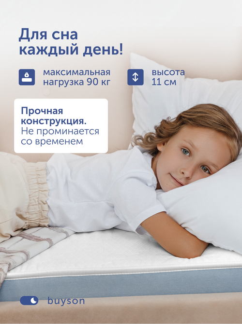 Детский матрас БайКьют, 11 см, 2 уровня жесткости, независимые пружины