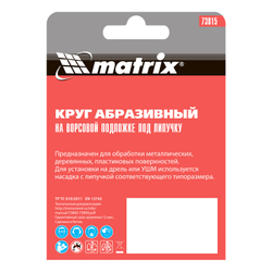 Круг абразивный на ворсовой подложке под "липучку", P 40, 115 мм, 10 шт Matrix