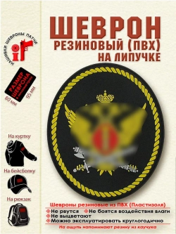 Шеврон на липучке патч ФСИН Орел Парадный