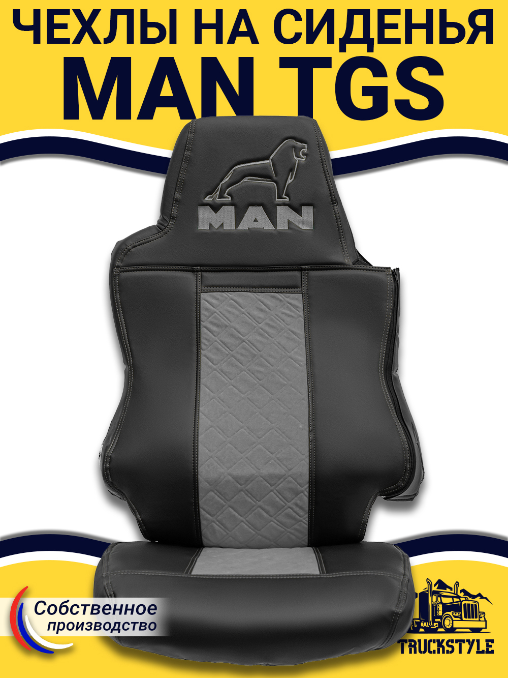 Чехлы MAN TGS (экокожа, серый)