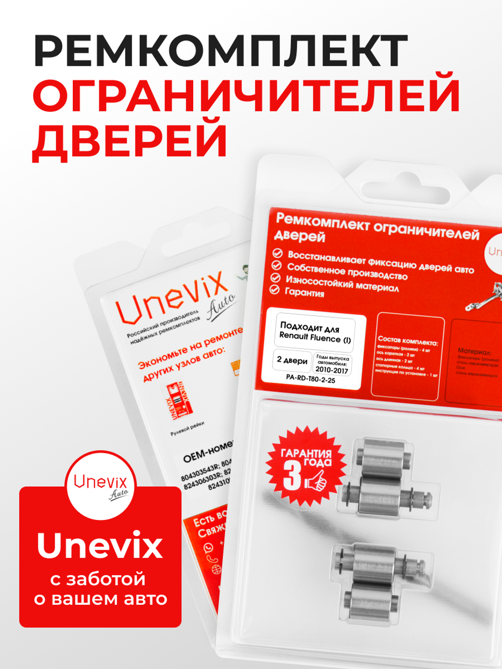 Ремкомплект ограничителей дверей Renault Fluence (I) (2 двери, тип 80) 2010-2017