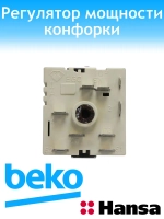 РЕГУЛЯТОР МОЩНОСТИ 481227328265 (8002321, 8062990, C00056412, 163240003, M00317571, 00166999, 00422658, 00605922, 10003688, 615016532, 050052230, 4726250, 816810182, 32001411, 481227328265, Ego 50.85021.000, 5085021000)