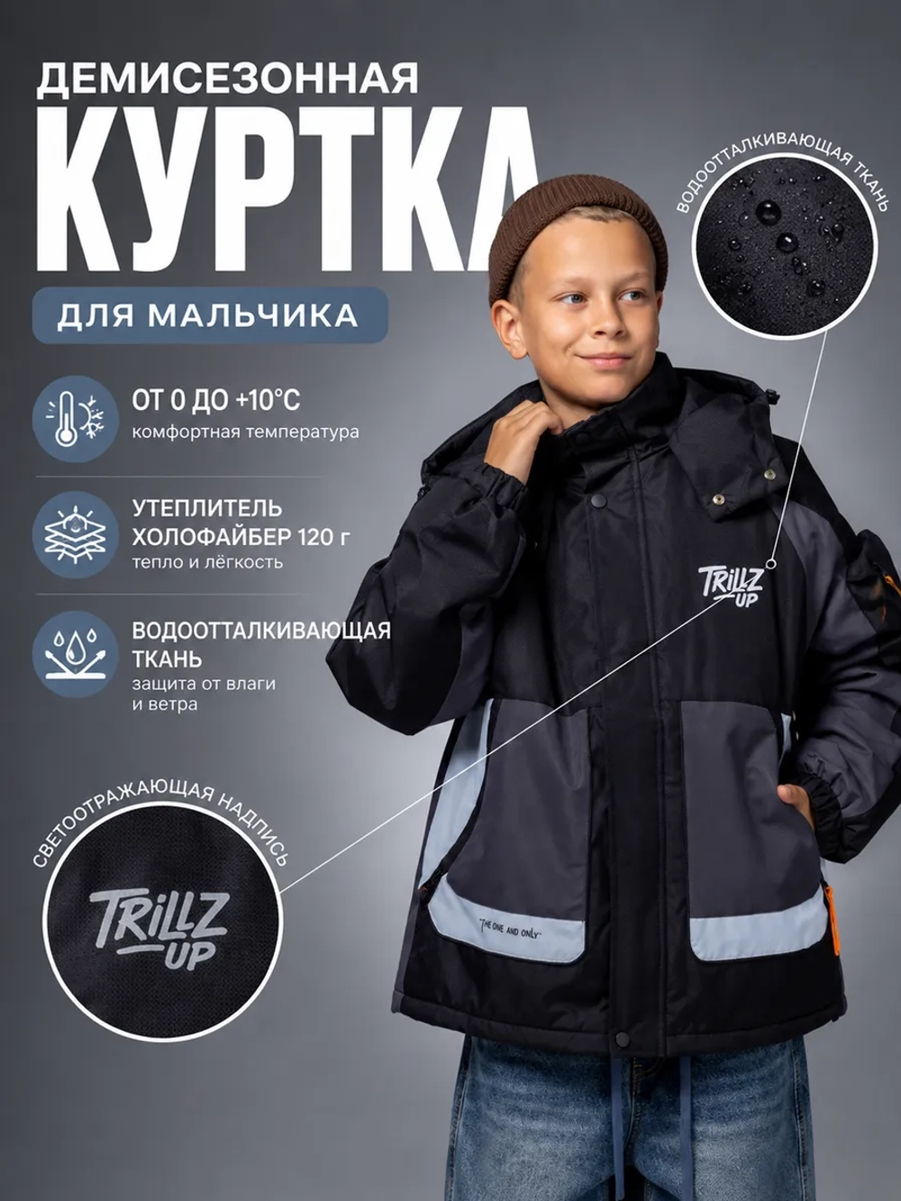 Демисезонная куртка для подростка с капюшоном