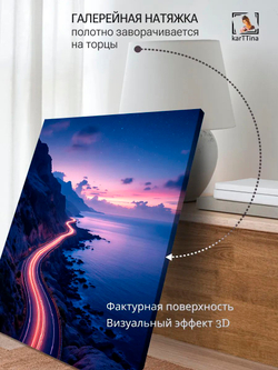 Картина "Горный серпантин", на стену 50х70см 1шт.