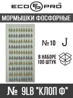 Мормышки фосфорные  № 9-B  "Клоп Ф" 100шт